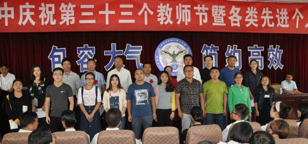 张掖二中关于开展第33个教师节庆祝暨表彰活动的报道